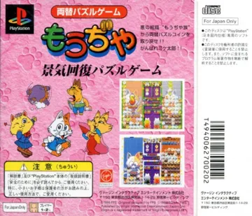 Mouja (Honkakuha de 1300) (JP) box cover back